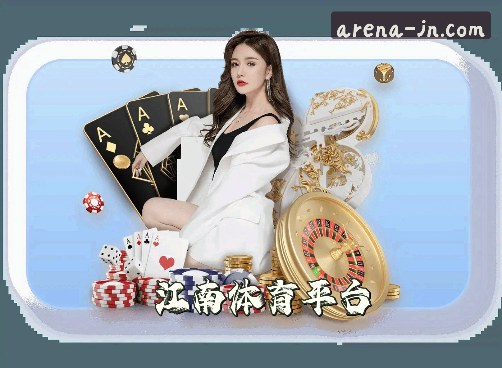 江南体育(JNSPORTS)官方网站 · 激情赛场 · B7C3